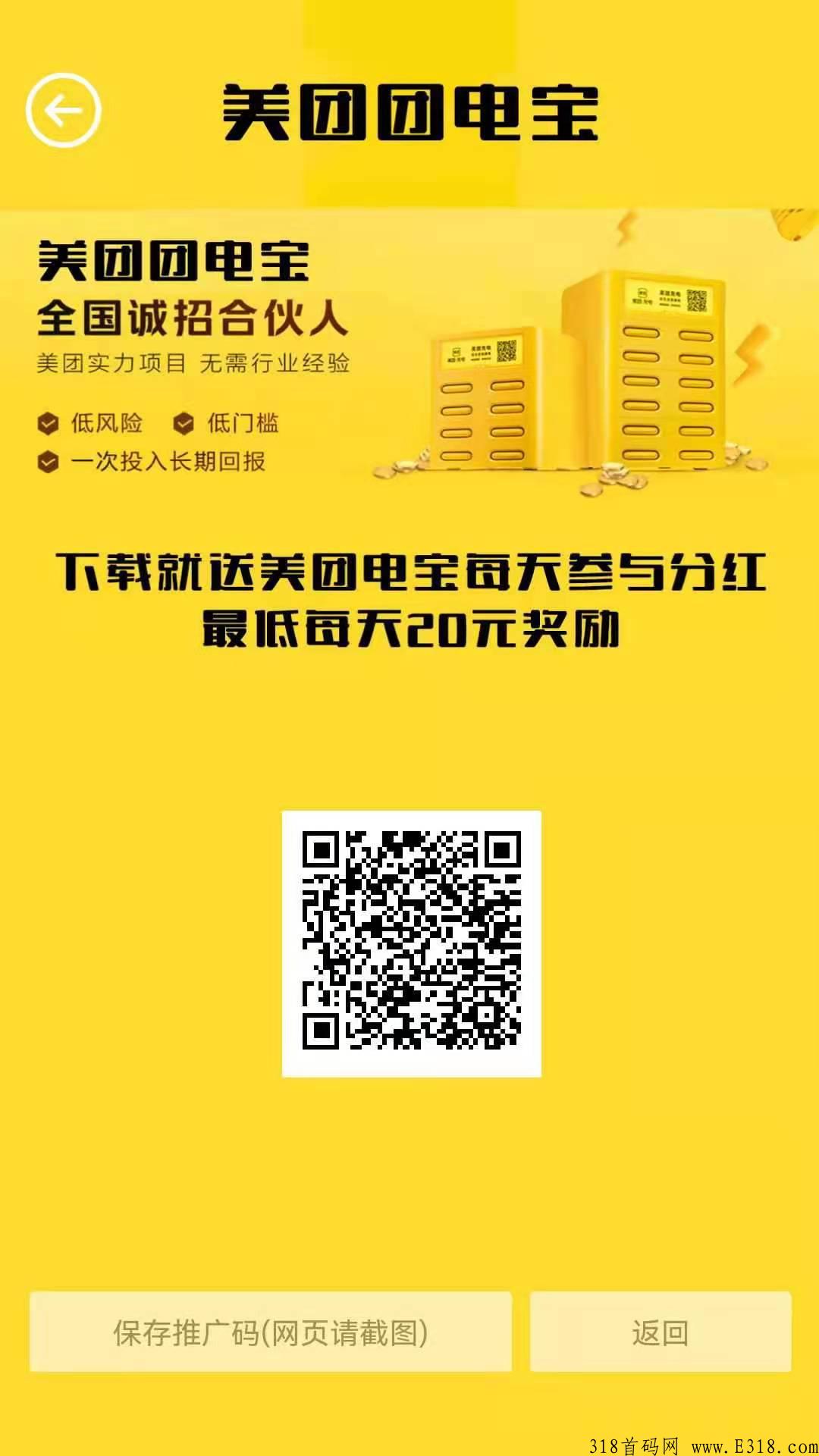 美团电宝，免费下载每天参与分奖励