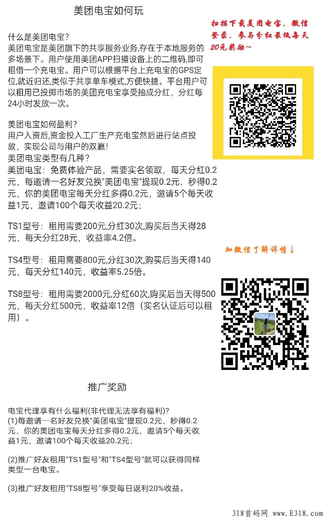 美团电宝，免费下载每天参与分奖励