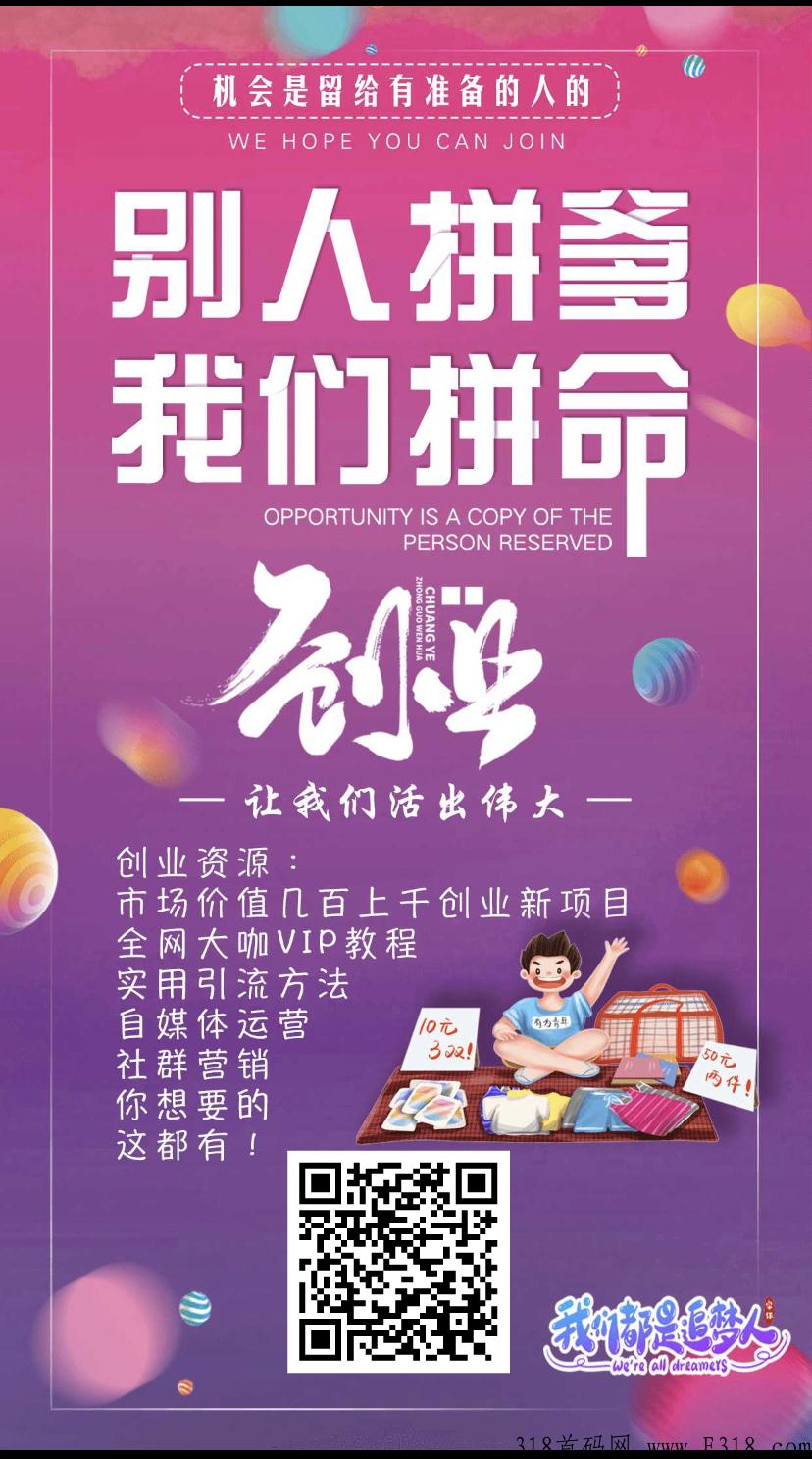 商业帝国，最新模式，招募平台合伙人