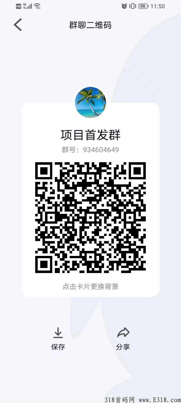 富豪人生，下半年最强的首码项目，火爆全网