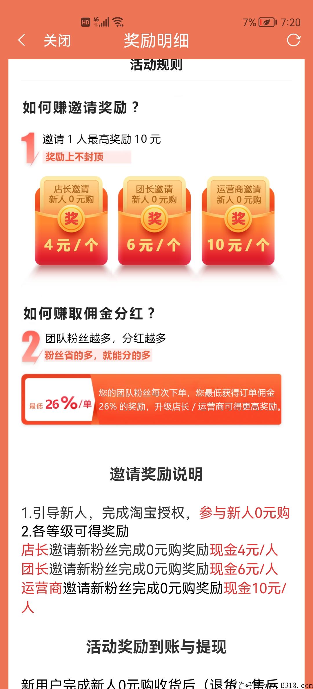 拉新有奖励，想赚米的进来