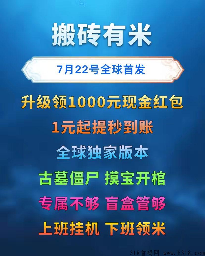 搬砖有米，团长下场扶持到底，礼包送不停，赚米不再难
