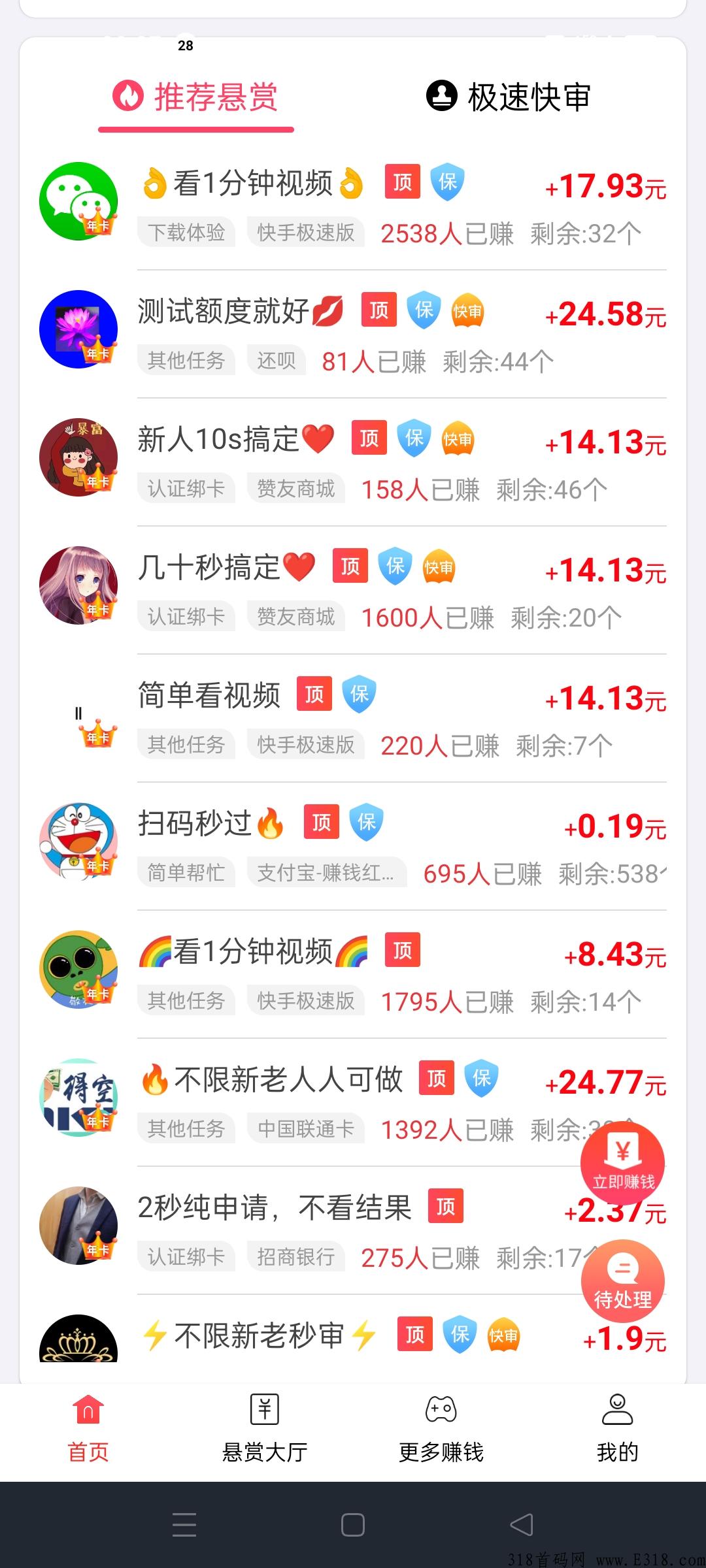 赏帮赚，拉新奖励高