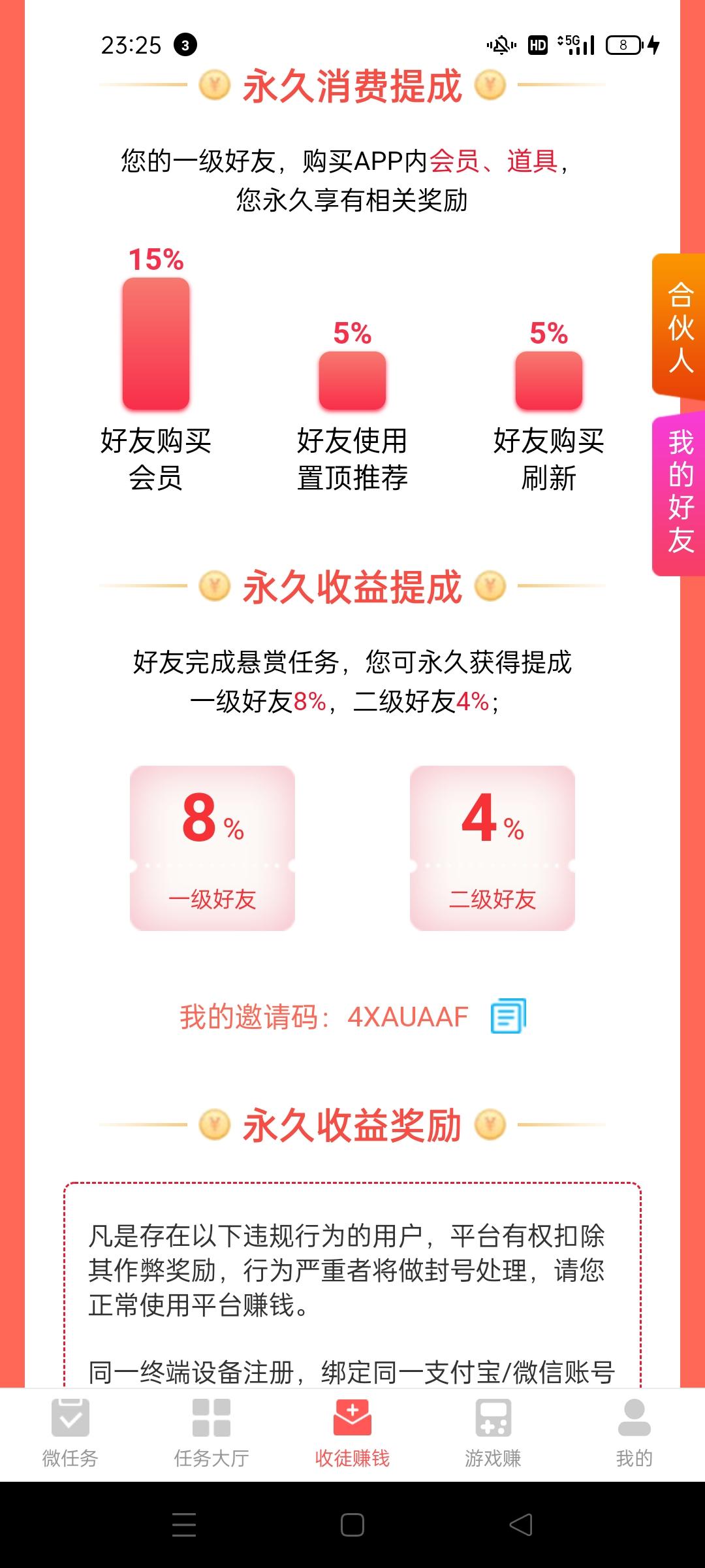 赏帮赚，拉新奖励高