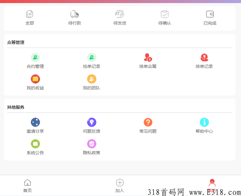 开发系统，众筹系统开发