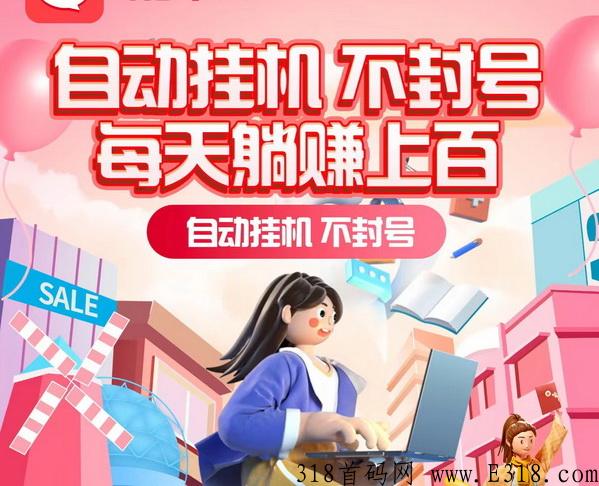 飞翔，无费用全自动赚米，多号日结不限制