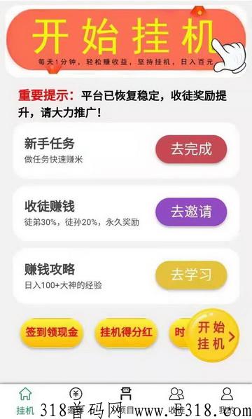 飞翔，无费用全自动赚米，多号日结不限制
