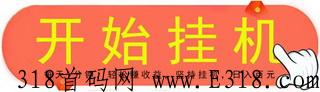 飞翔，无费用全自动赚米，多号日结不限制