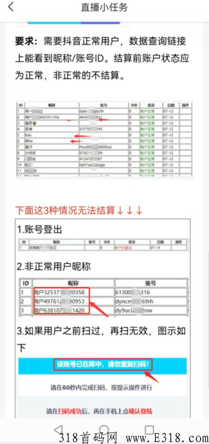 任推邦app靠谱吗？揭秘网红直播间赚米怎么做
