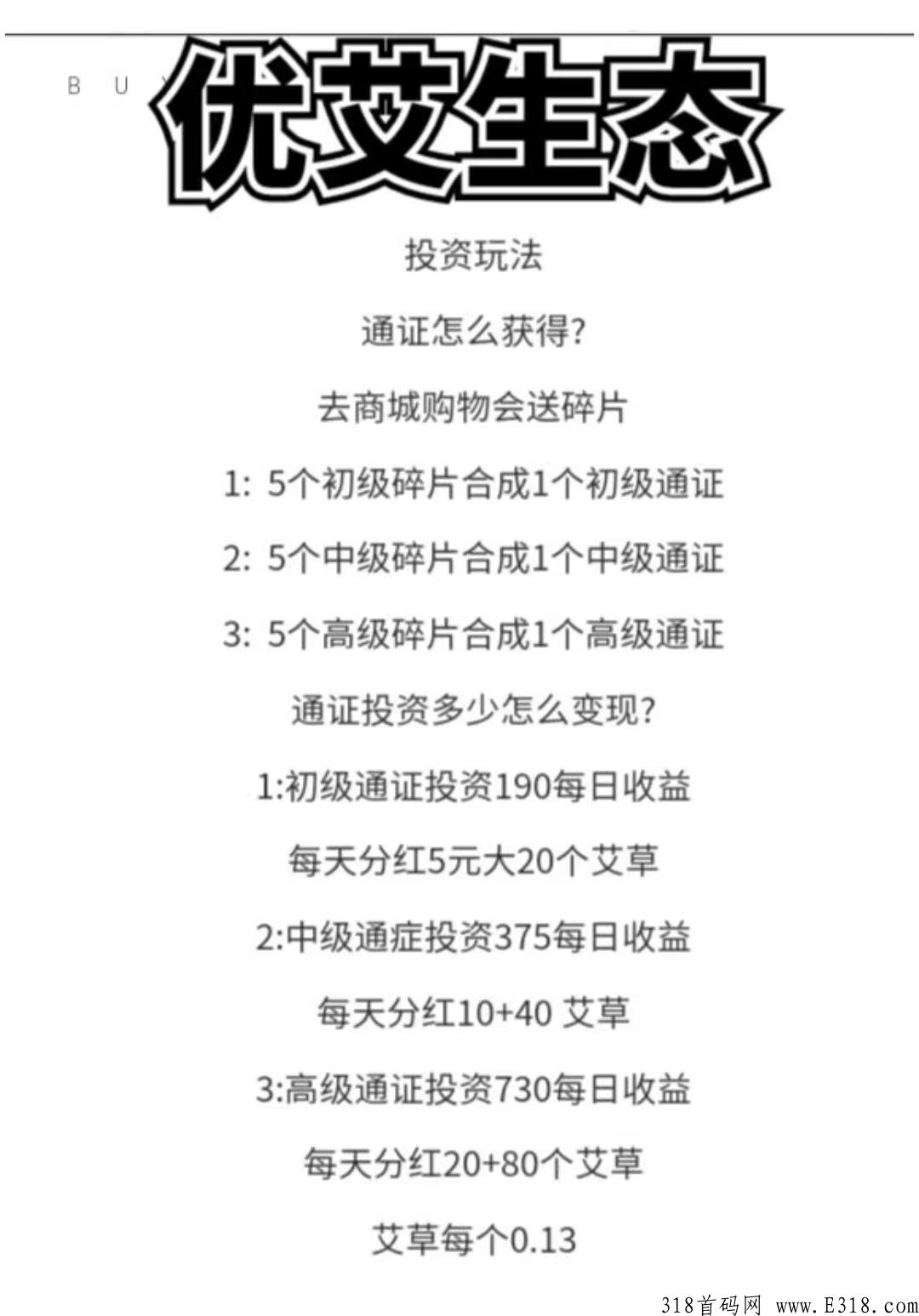 优艾生态，全网爆火内测项目，独创模式，提现秒到