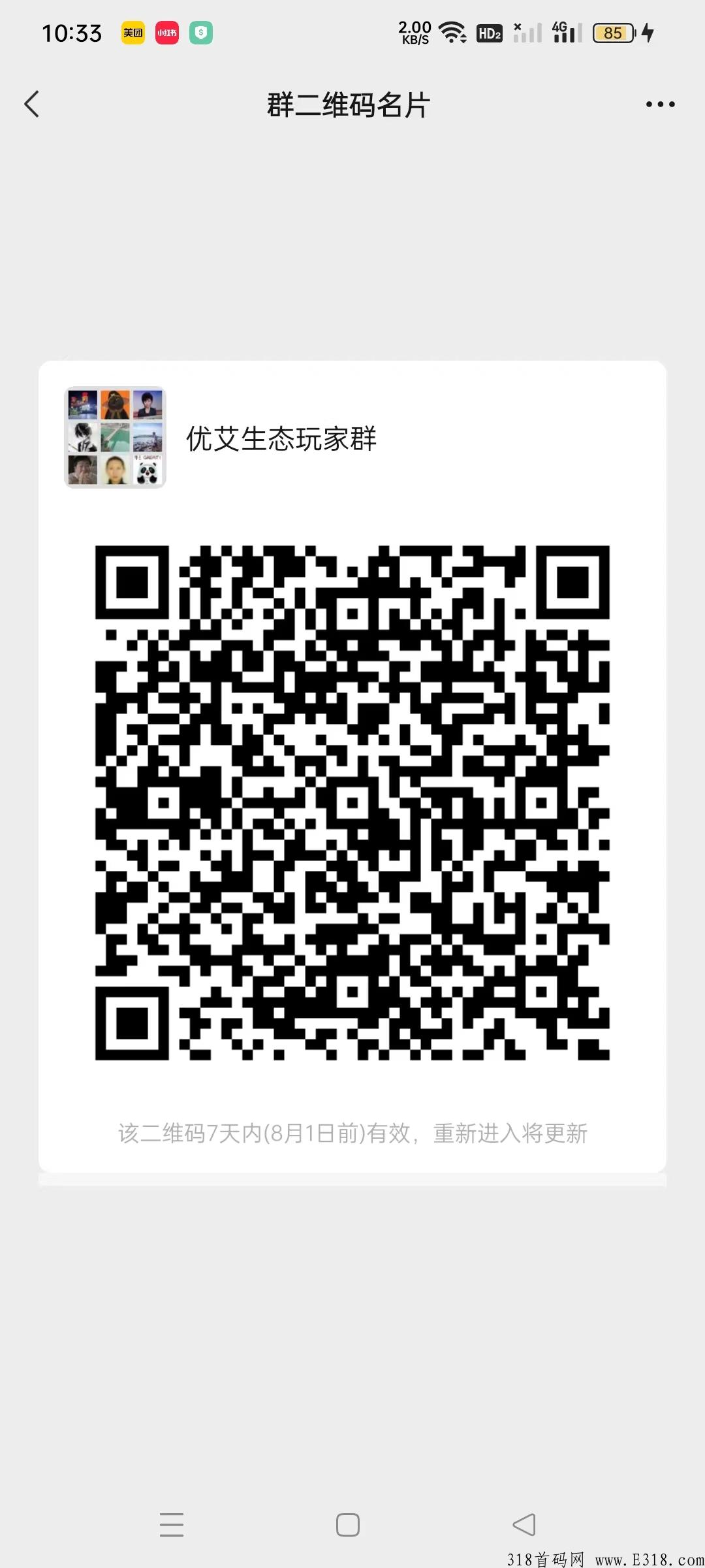 优艾生态，全网爆火内测项目，独创模式，提现秒到