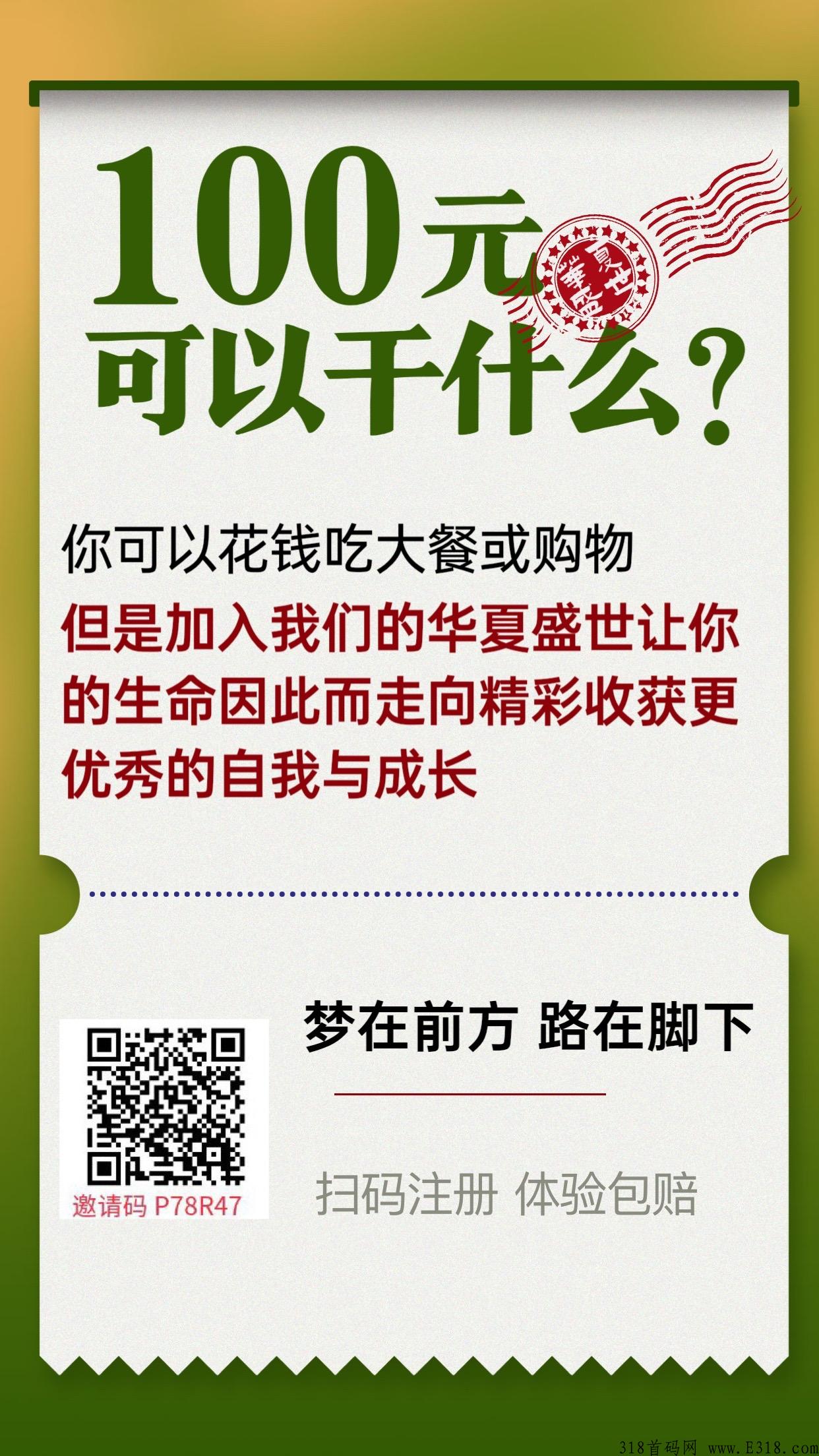 华夏盛世，内测红利期，每单赚10%，自由进出