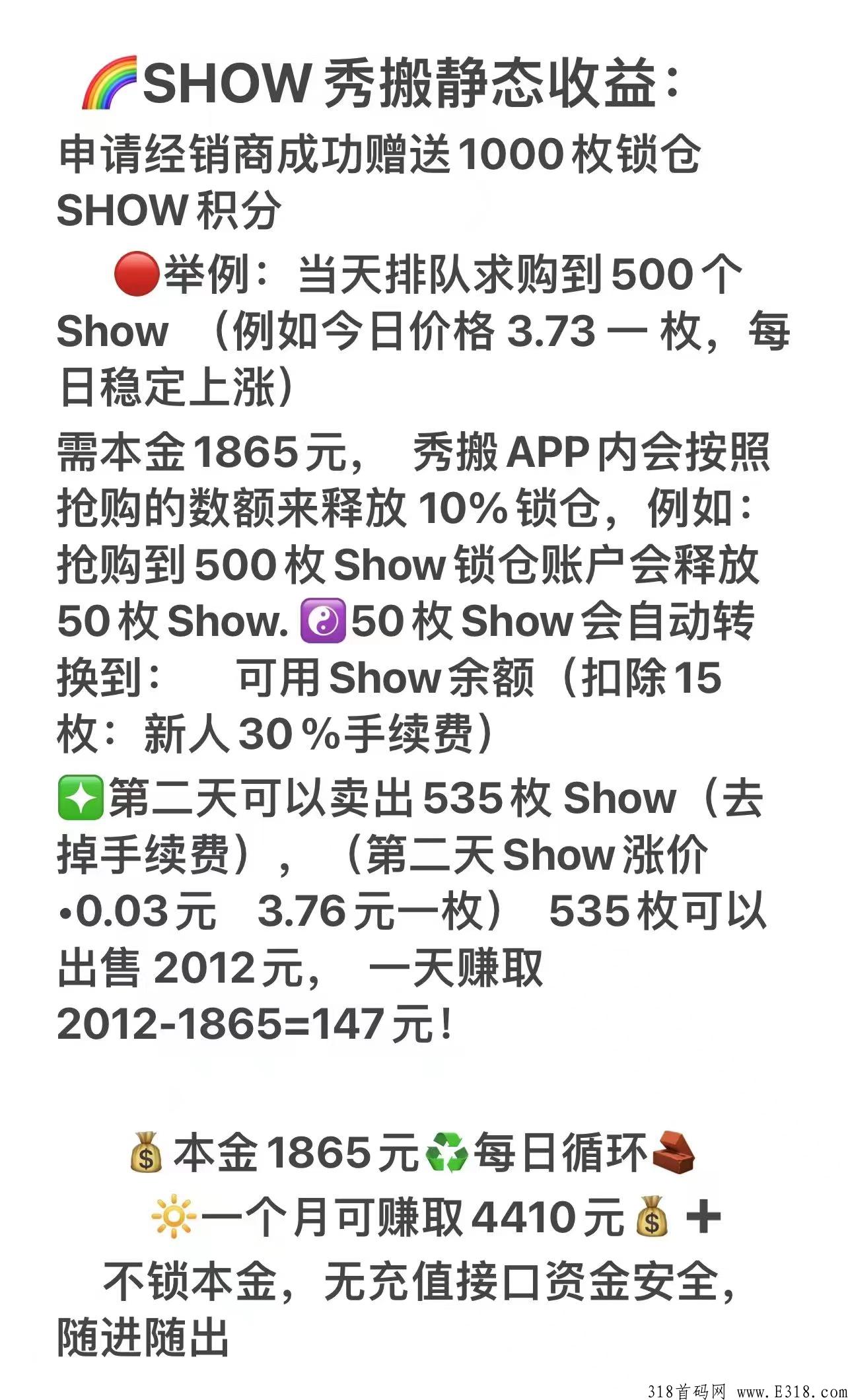 Show秀搬，首码开启搬砖模式