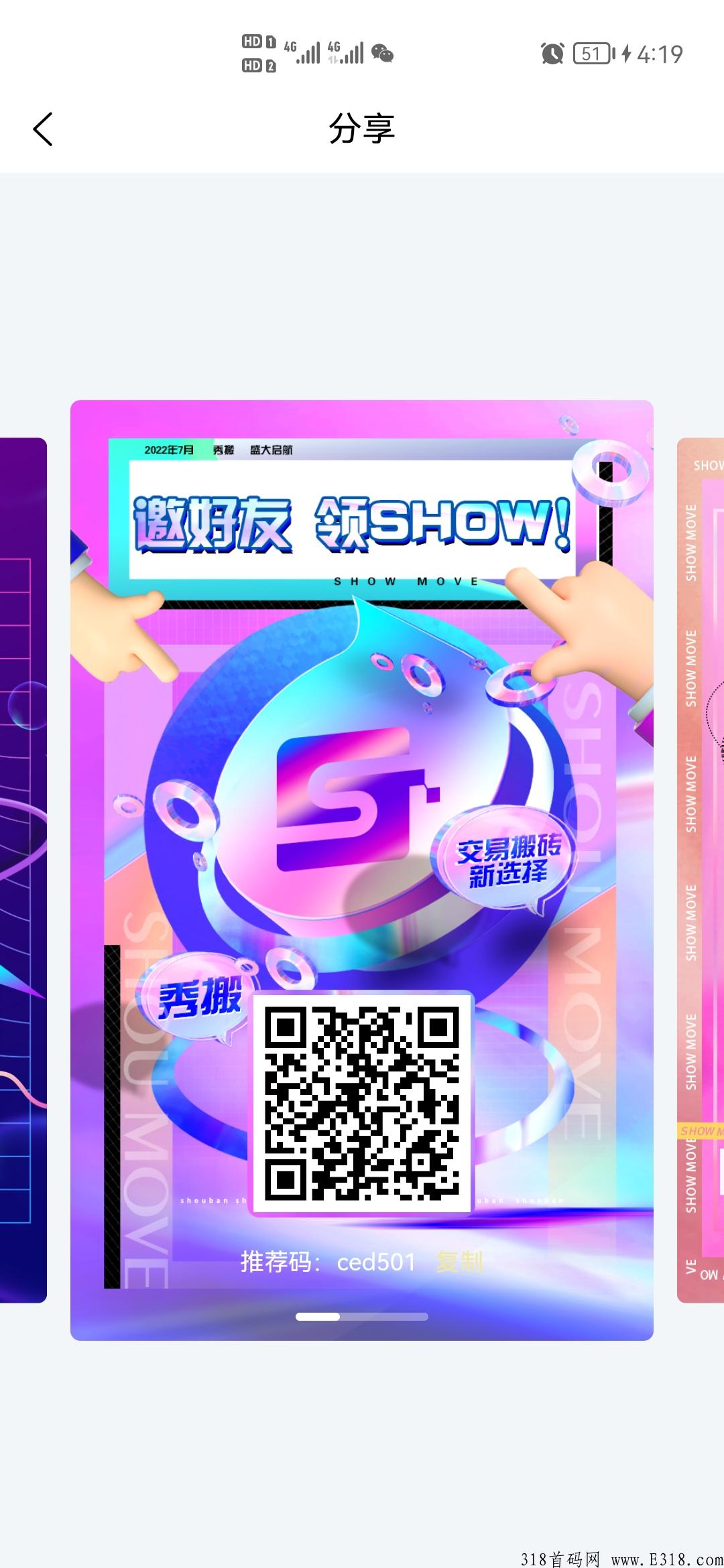 Show秀搬，首码开启搬砖模式