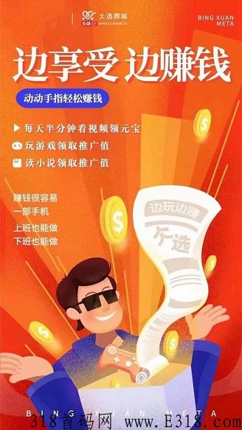 首码：仌选商城怎么运作的，靠谱吗，怎么加入