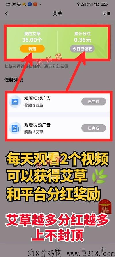 优艾生态，双分奖励模式，每天2个广告送6个艾草，提现门槛低