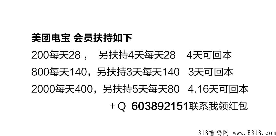 美团电宝首码对接，超高扶持，简单给力