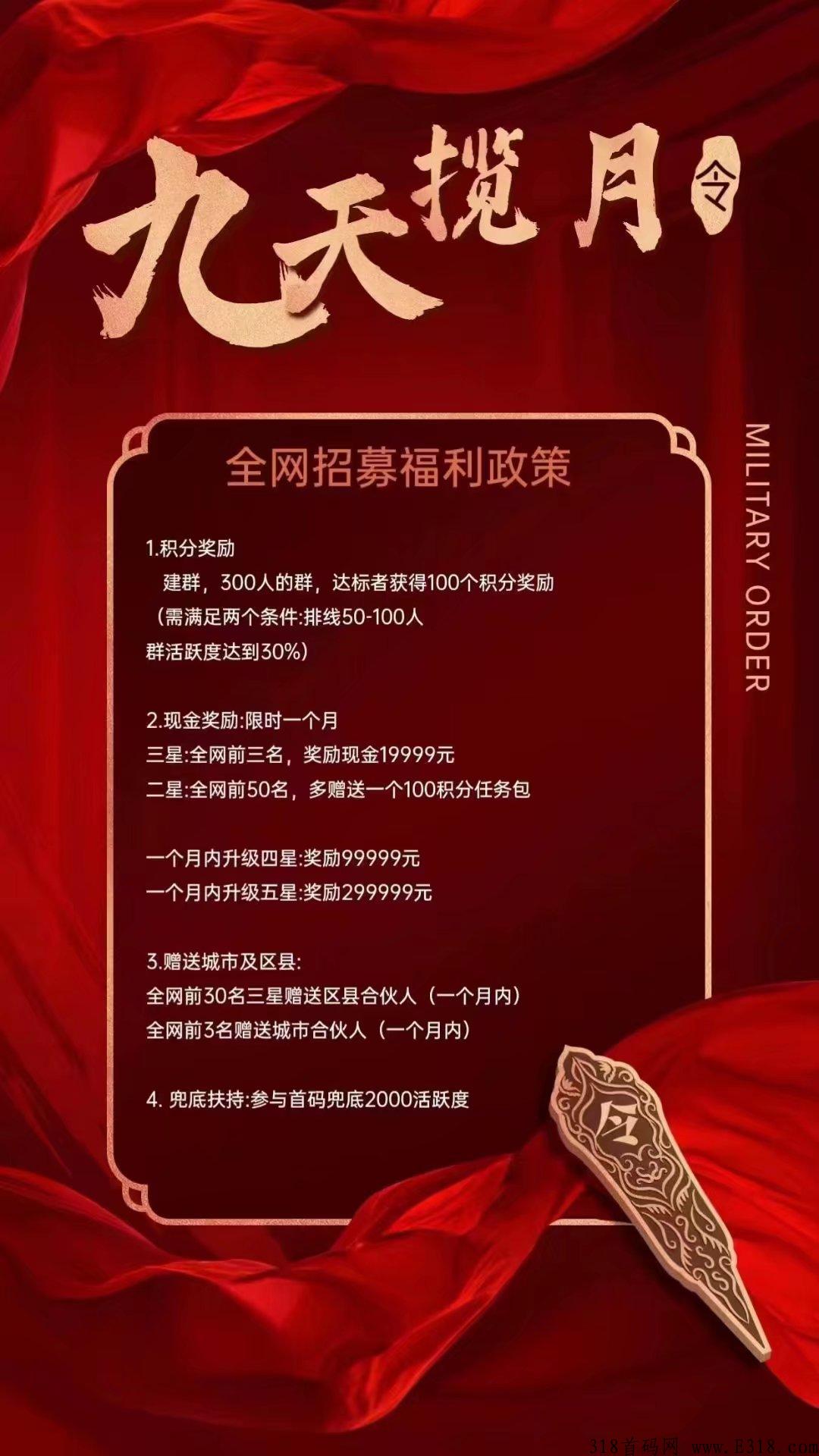 九天揽月首码，长期稳定发展