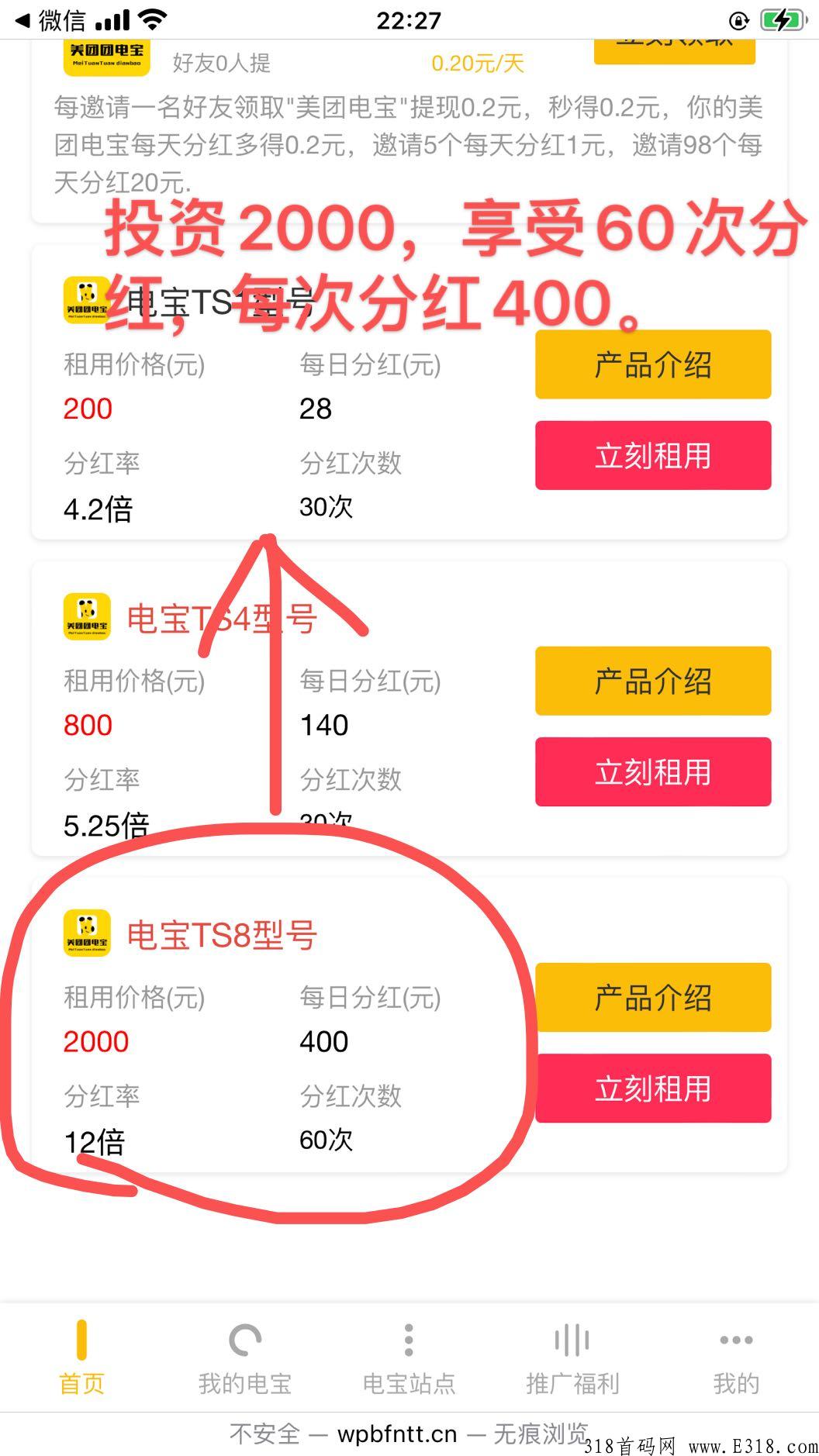 美团团电宝招代理，本月正式上线，2022非常火