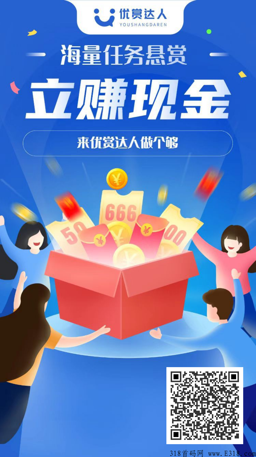 海量任务，来优赏达人做个够，马上上线，速来