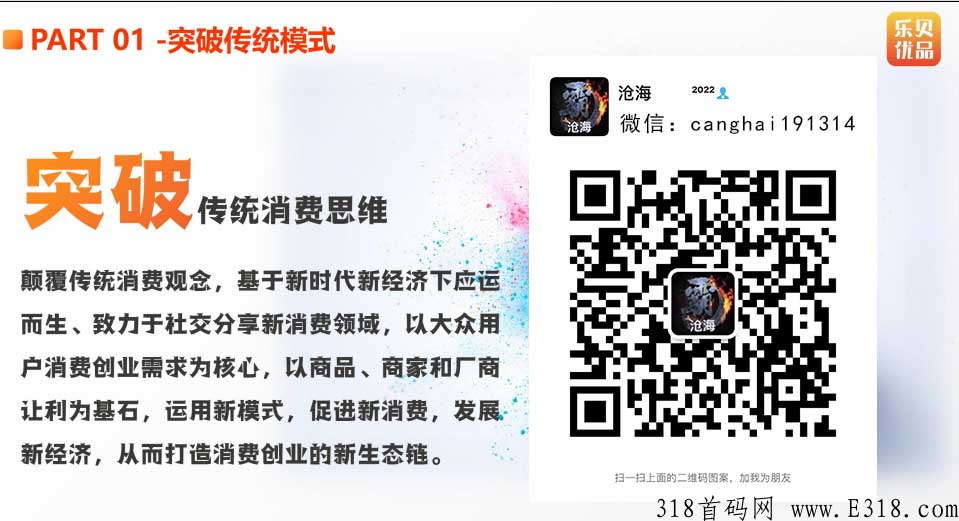 乐贝优品项目负责人是谁？乐贝优品靠谱吗？