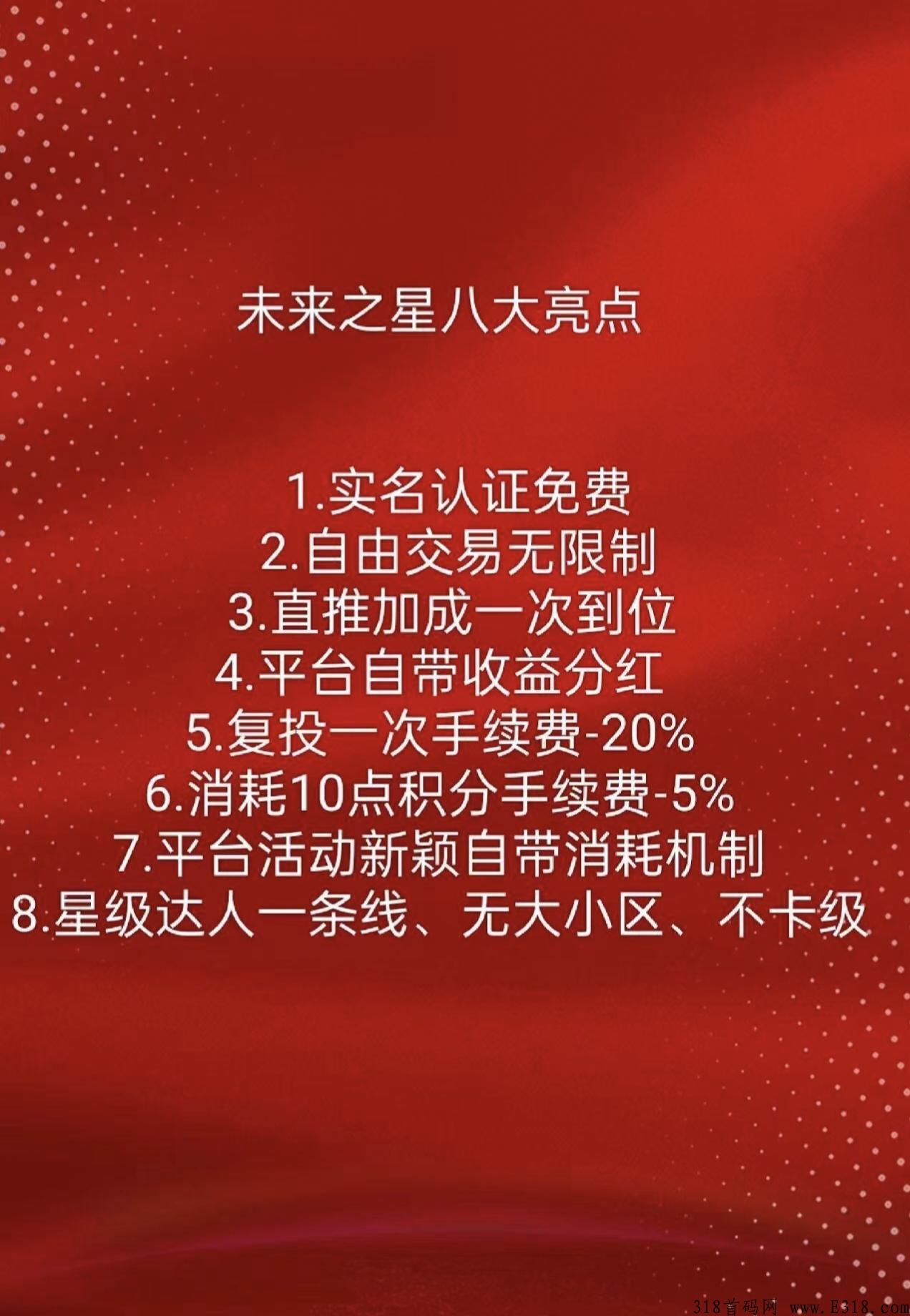 最新火爆项目未来之星震撼上线必将火爆全球 最新火爆项目未来之星震撼上线必将火爆全球