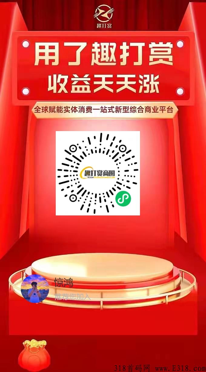 官方首码趣打赏对接全网，赶快激活