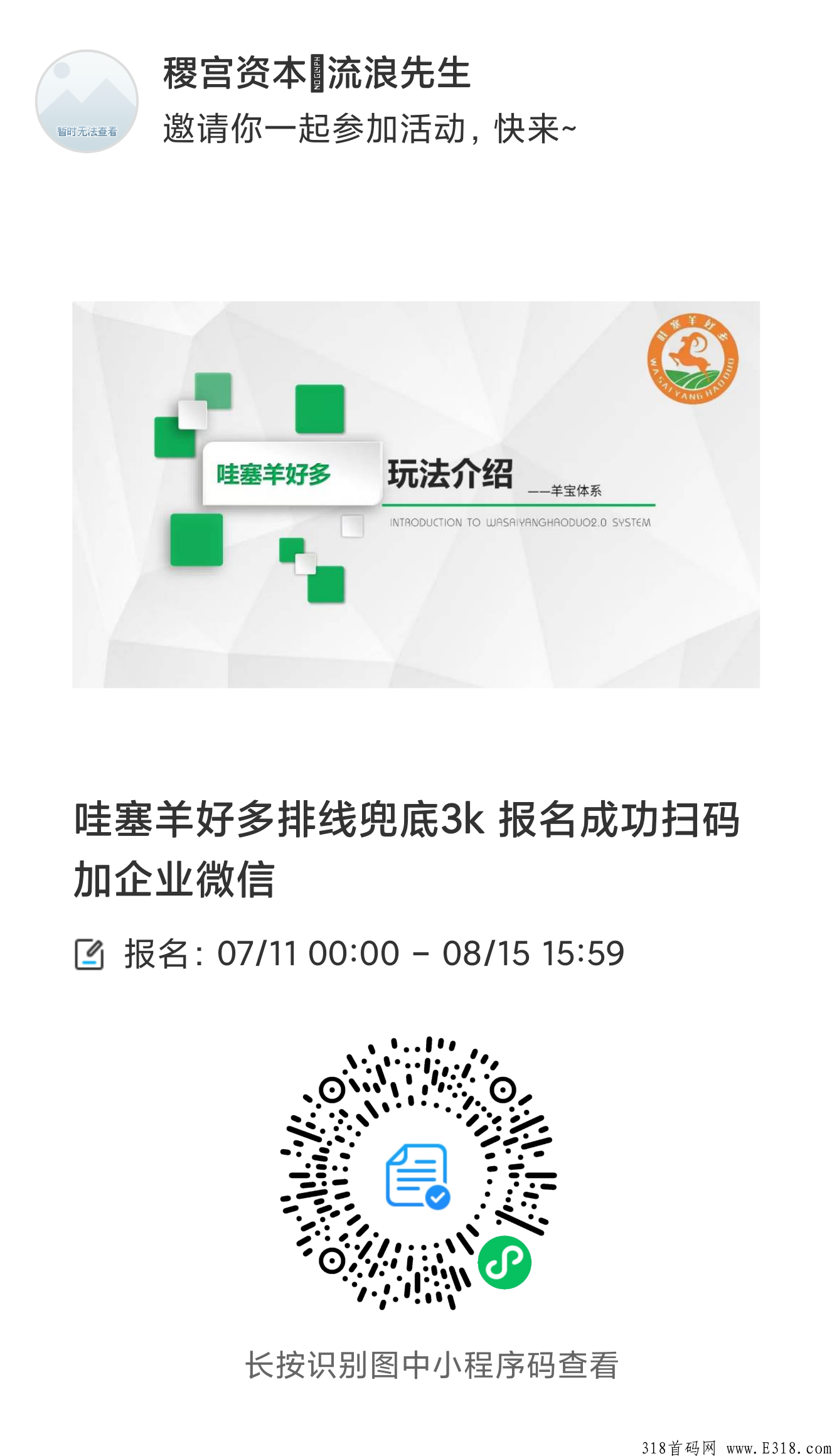 哇塞羊好多全网招募首码,实力团队长