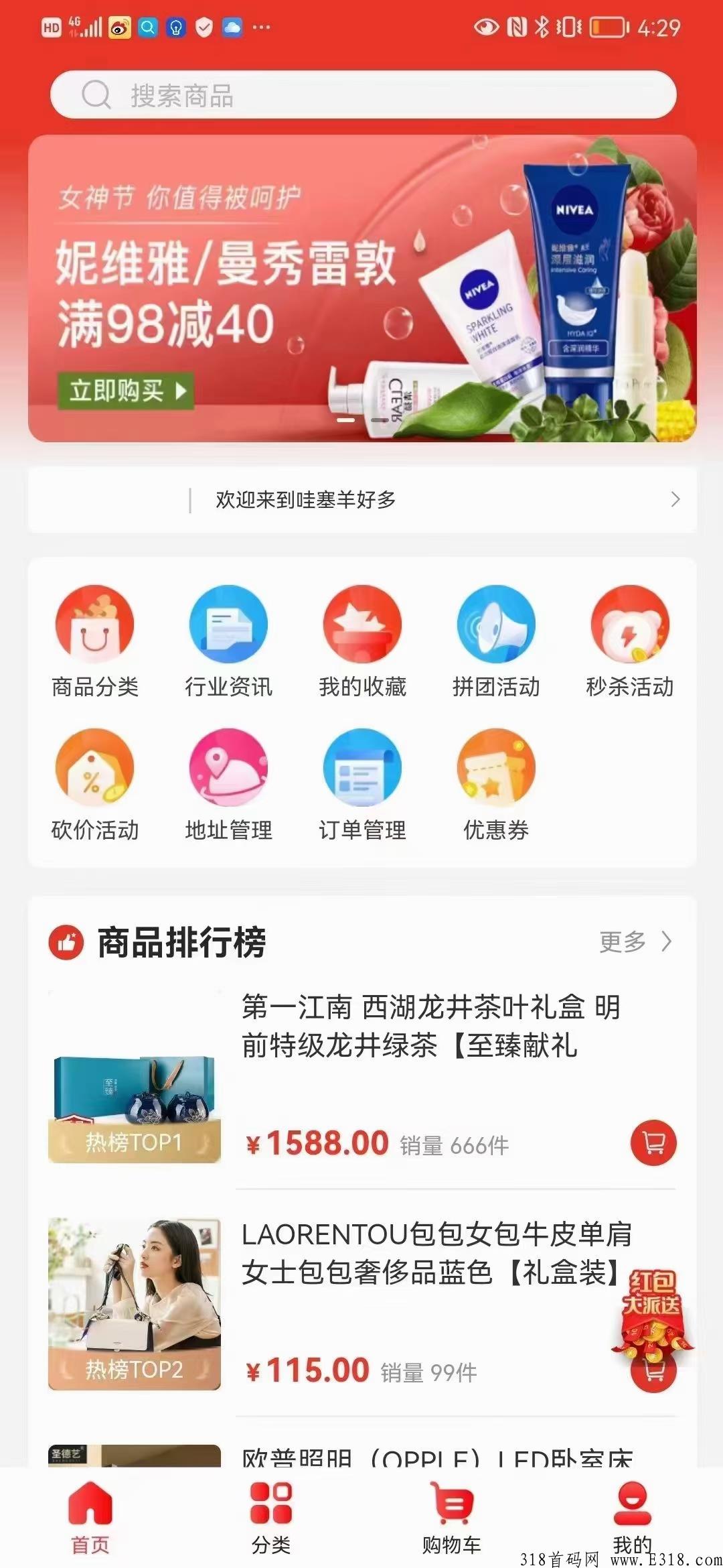 哇塞羊好多全网招募首码,实力团队长