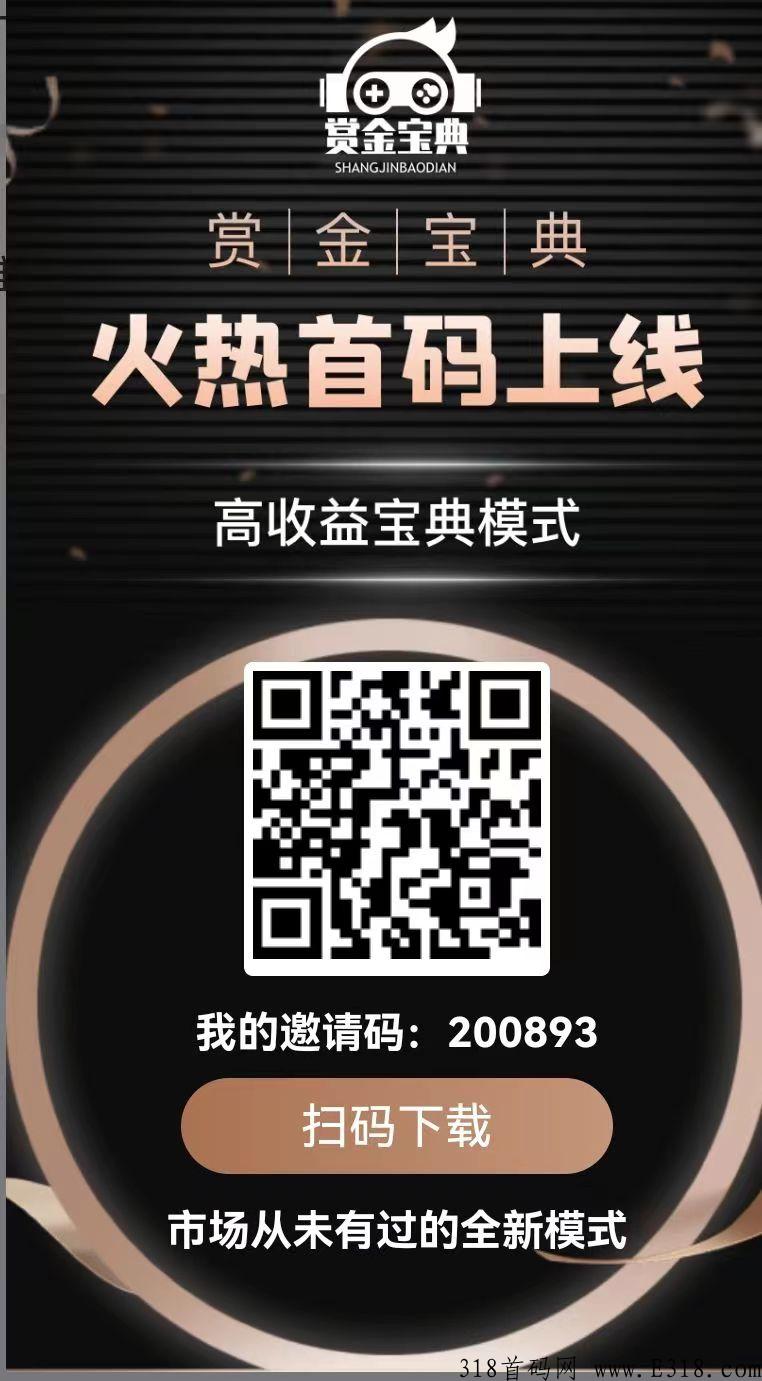 赏金宝典首码，每日简单任务即可领取高额收益