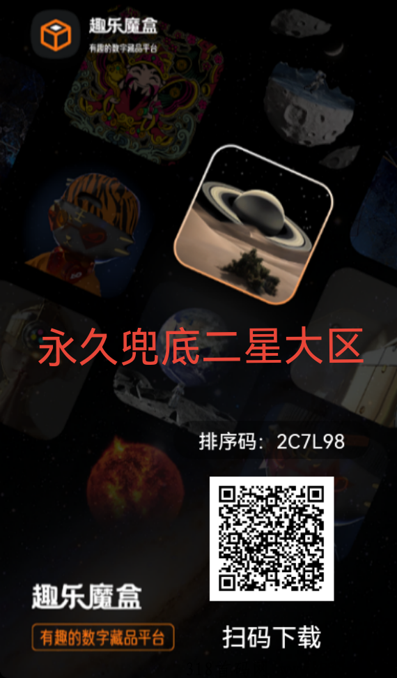 趣乐魔盒 **3 兜底二星 趣乐魔盒 **3 兜底二星