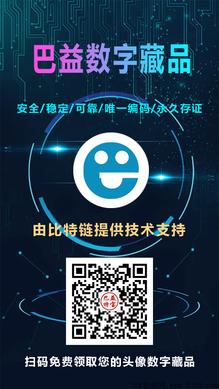 巴益数字藏品交易平台火爆上线，注册送海量盲盒+积分