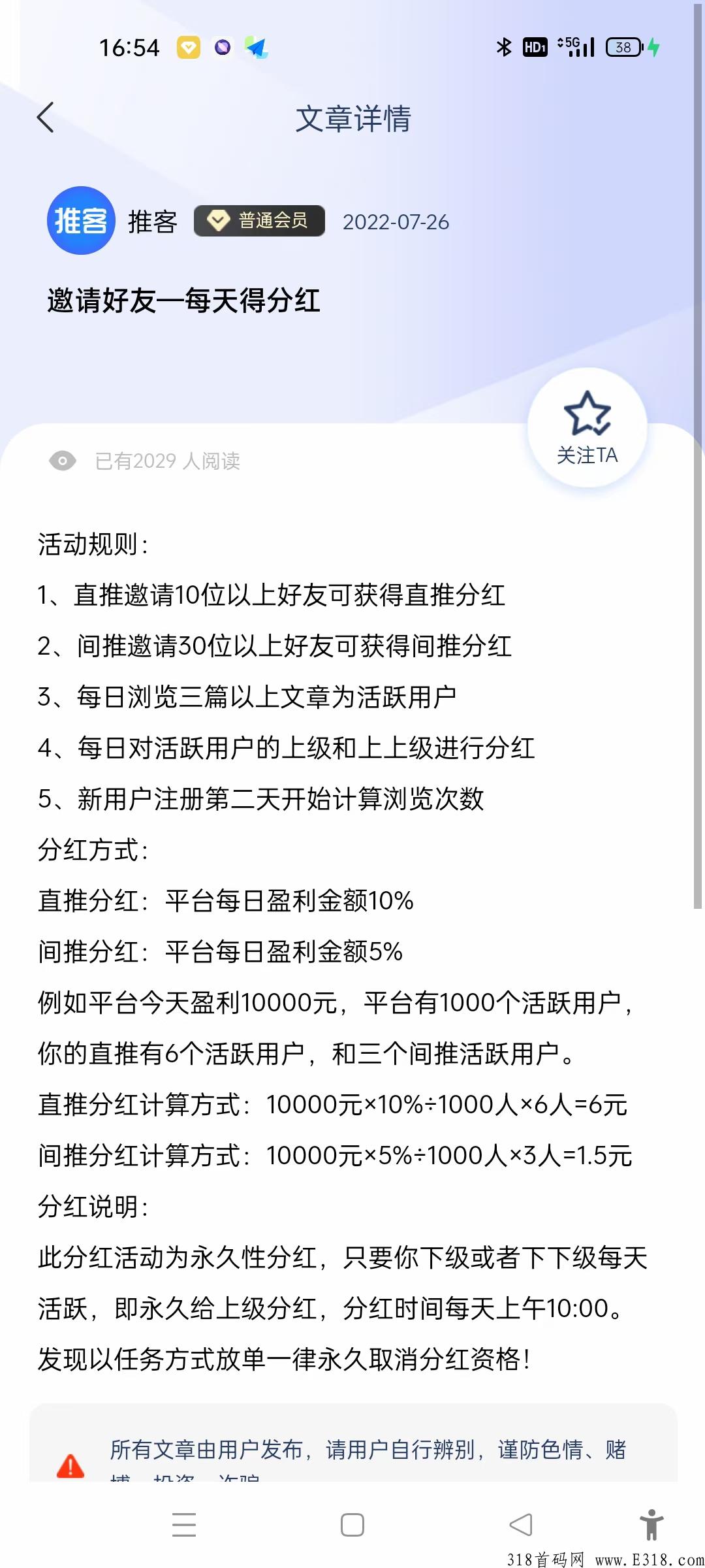 推客永久分奖励，发布首码还有奖励