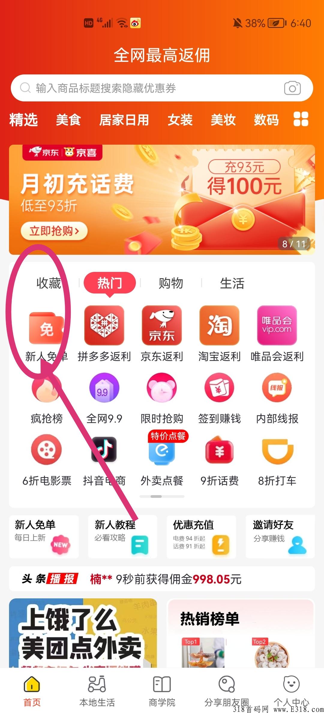 淘金探送免费机器人