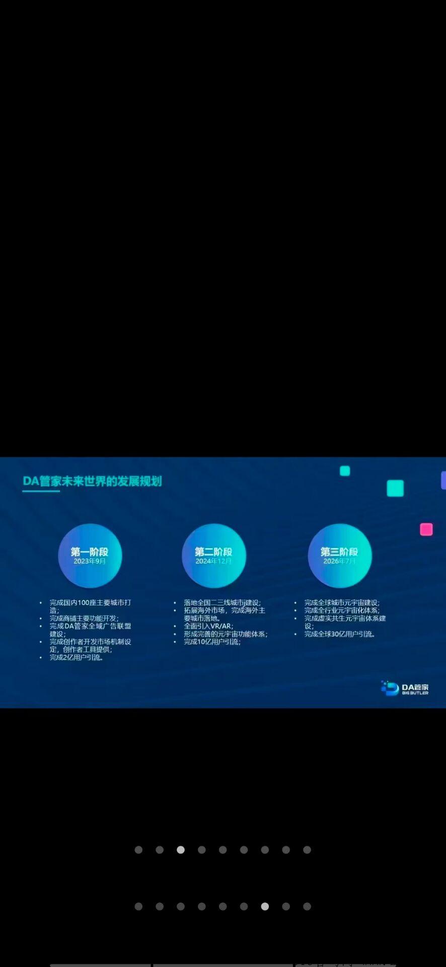 Da管家首码，注册就送虚拟房产，速来布局