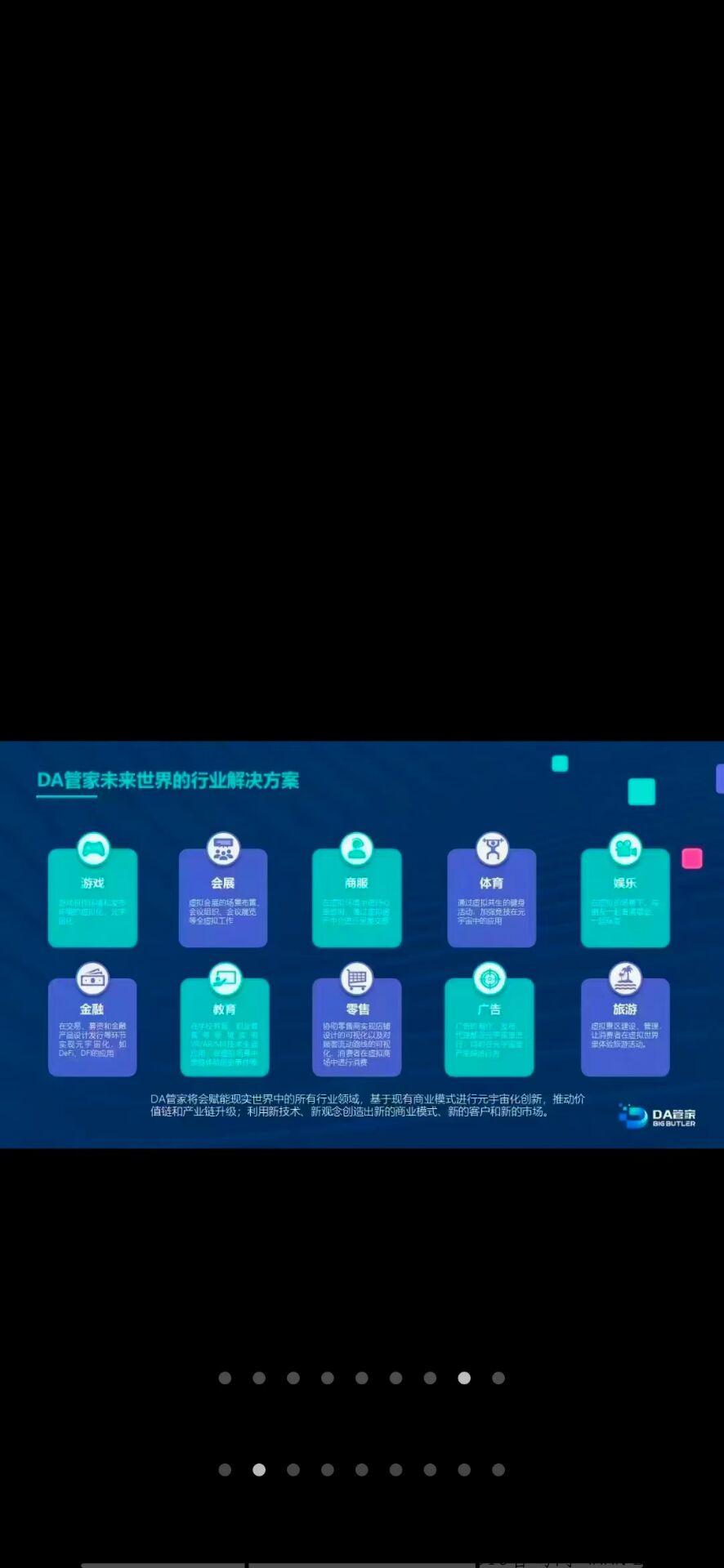 Da管家首码，注册就送虚拟房产，速来布局