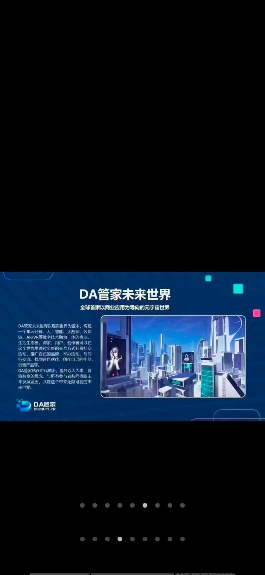 Da管家首码，注册就送虚拟房产，速来布局