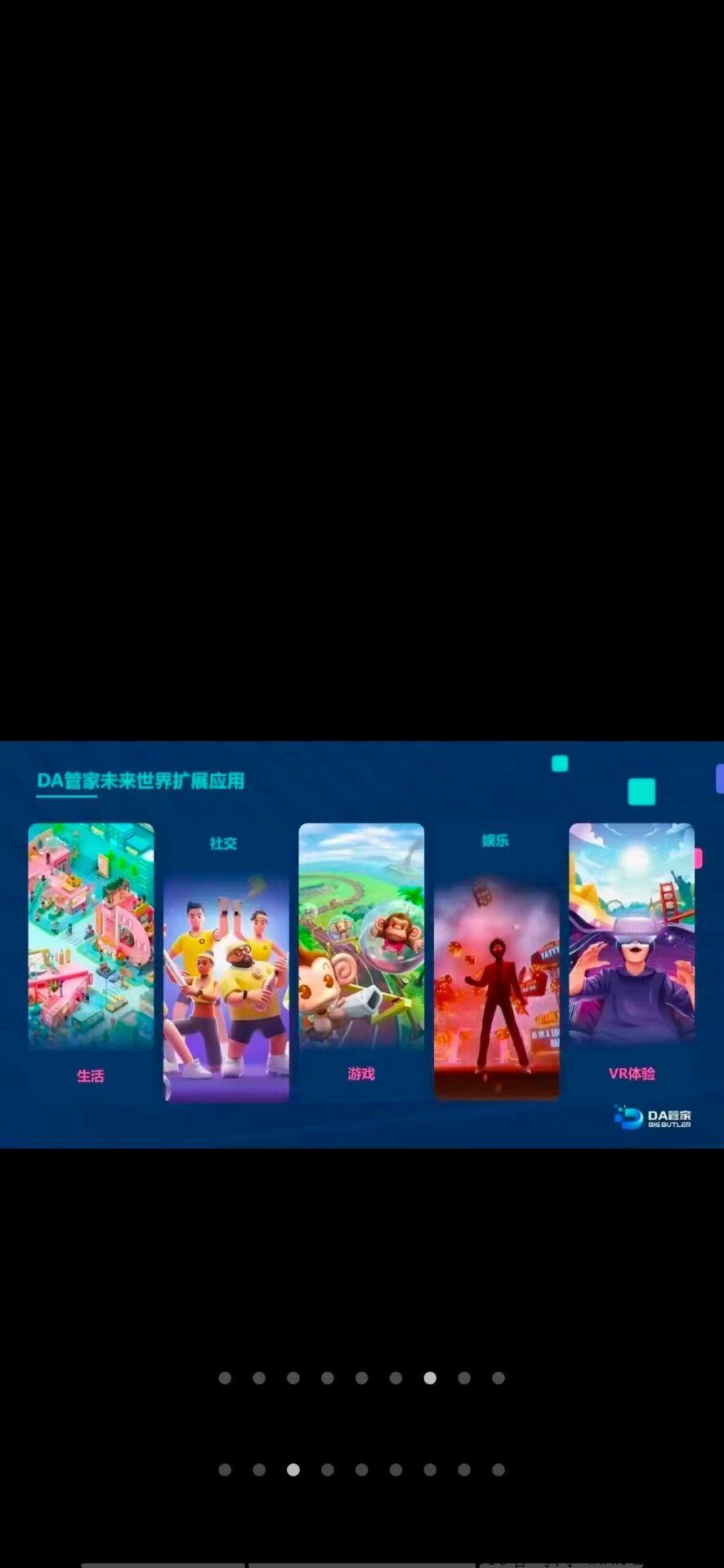 Da管家首码，注册就送虚拟房产，速来布局