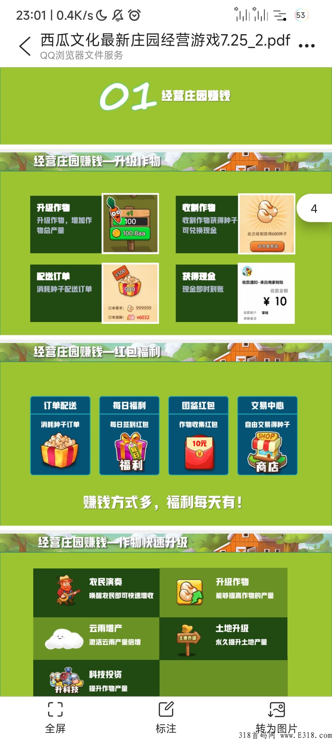 小吃街新项目，西瓜庄园月底上线，最高扶持
