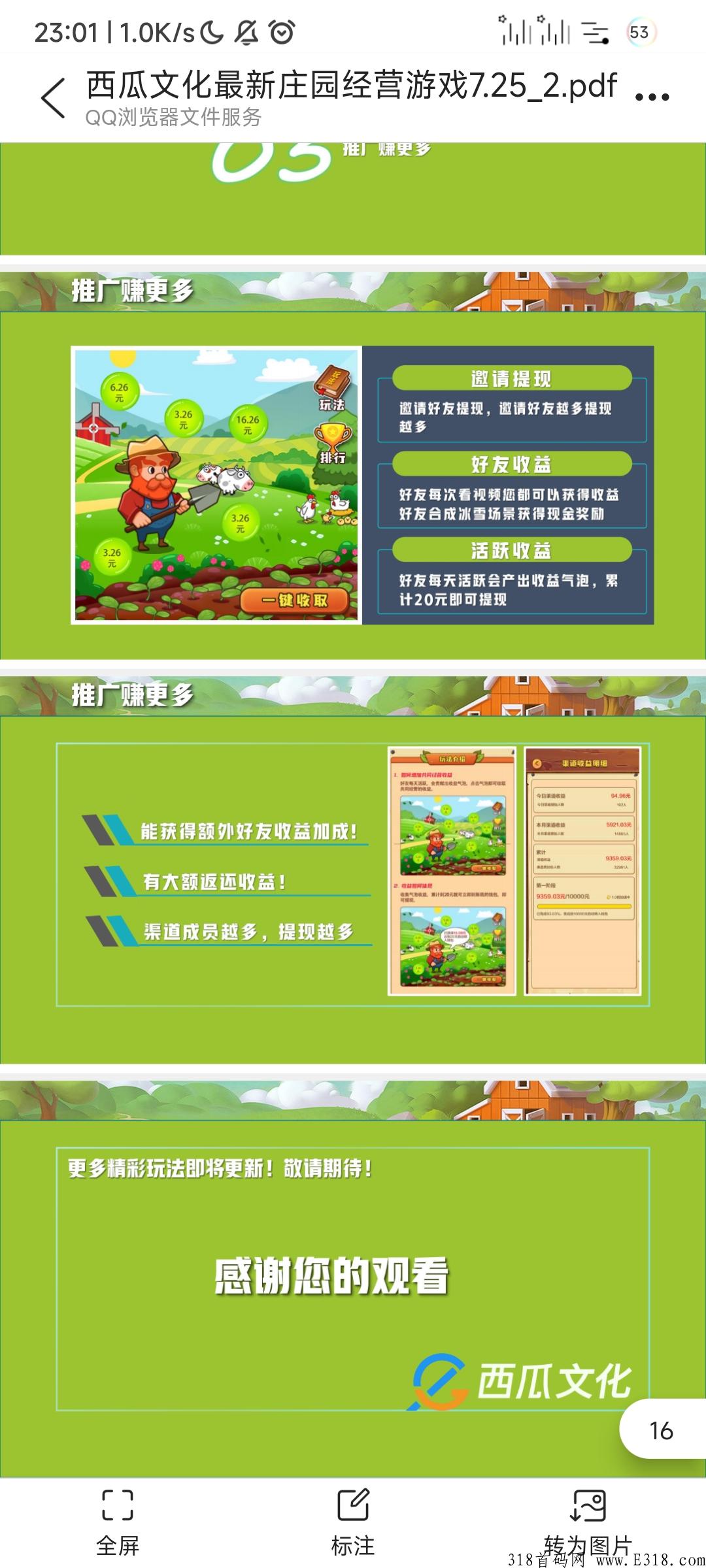 小吃街新项目，西瓜庄园月底上线，最高扶持