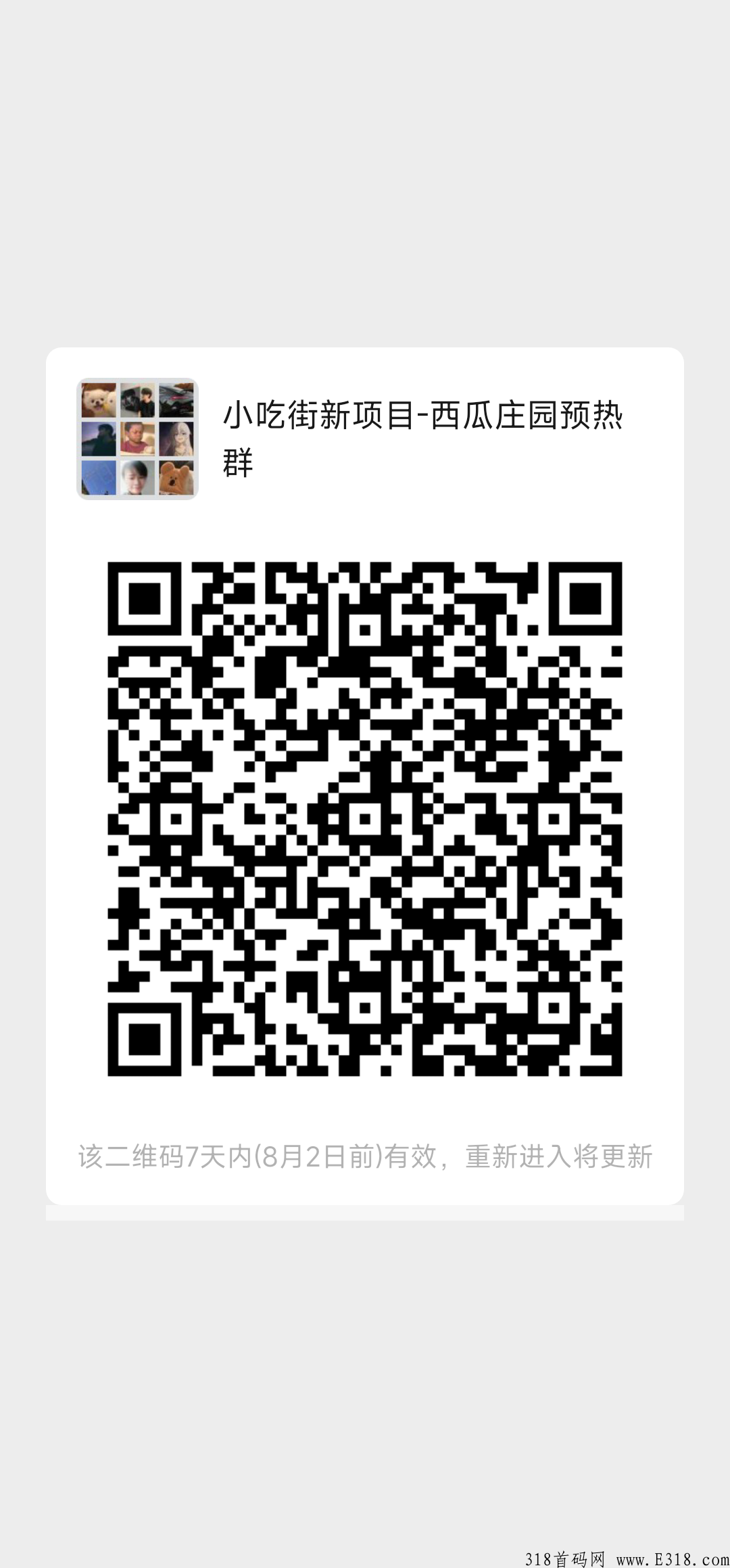 小吃街新项目，西瓜庄园预热中+团队最高扶持，不要错过
