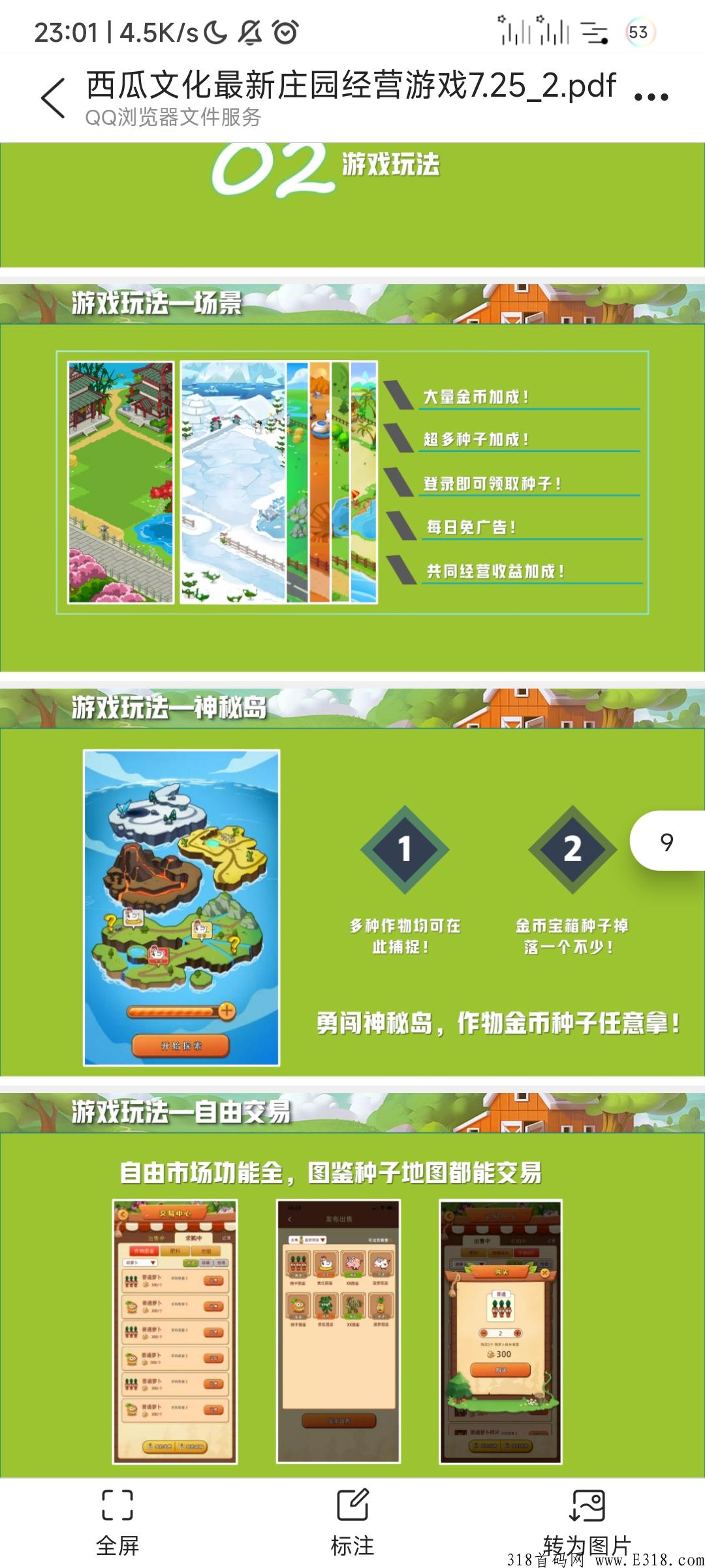 小吃街新项目，西瓜庄园预热中+团队最高扶持，不要错过
