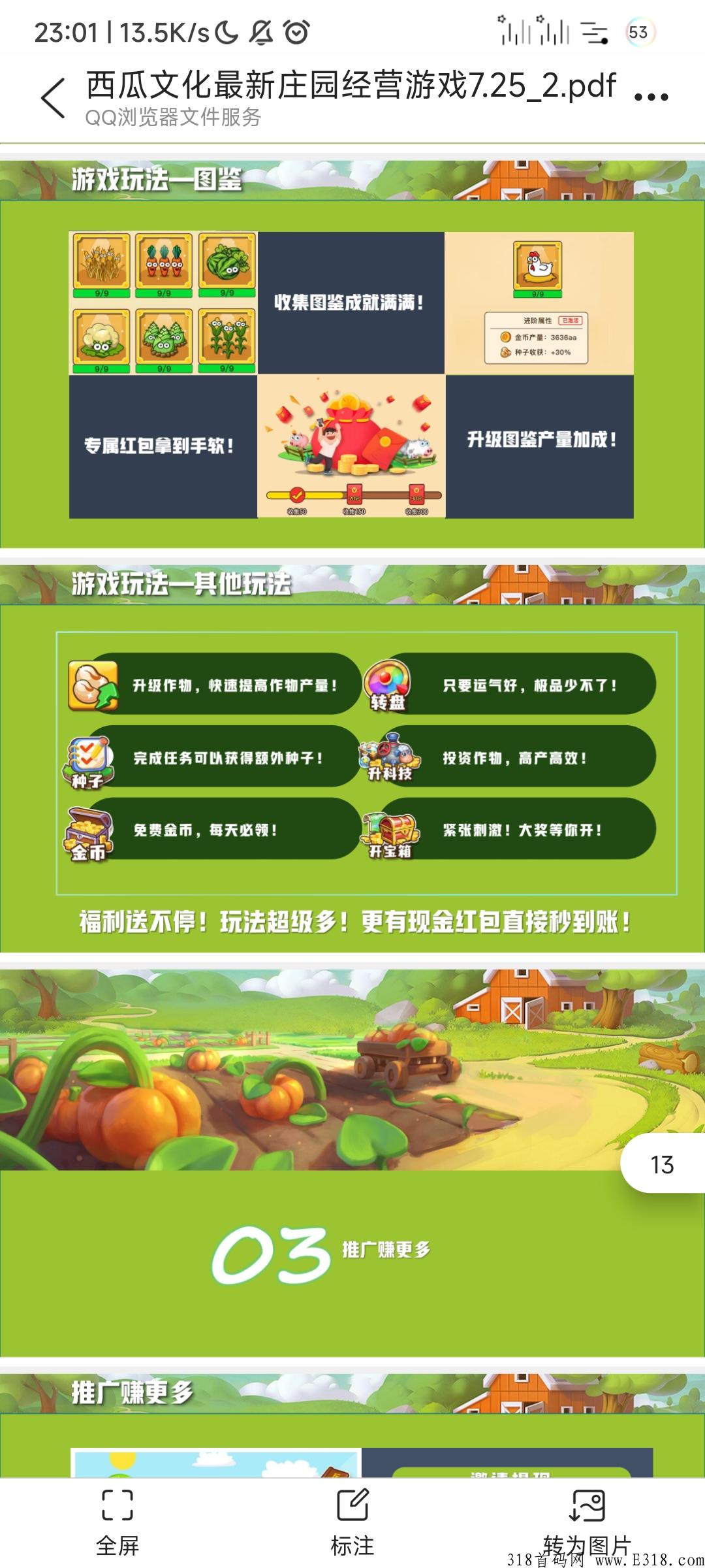 小吃街新项目，西瓜庄园预热中+团队最高扶持，不要错过