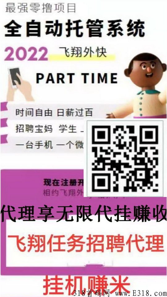 飞翔任务，公司无费用诚聘代理，收益日结