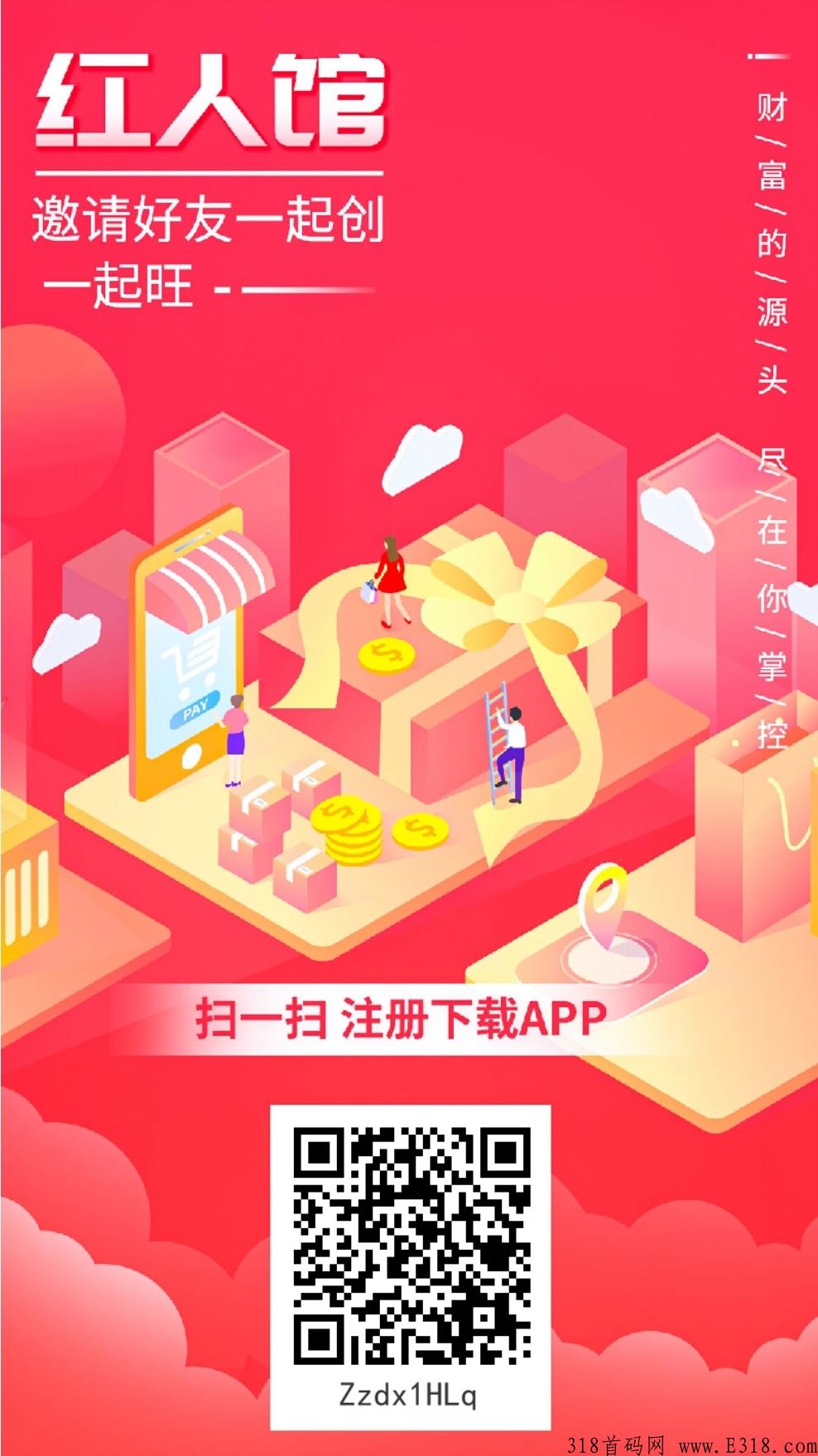 【红人馆】众筹，实力大盘，刚刚上线