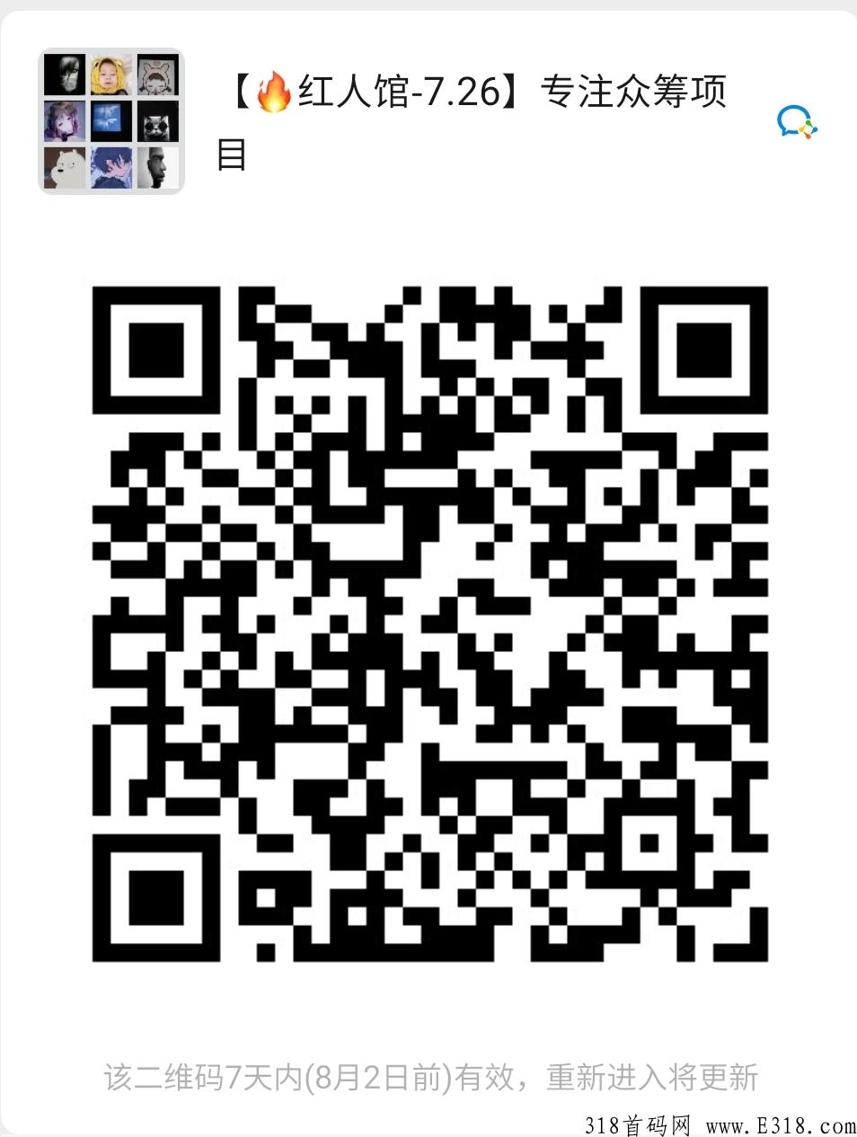 【红人馆】众筹，实力大盘，刚刚上线