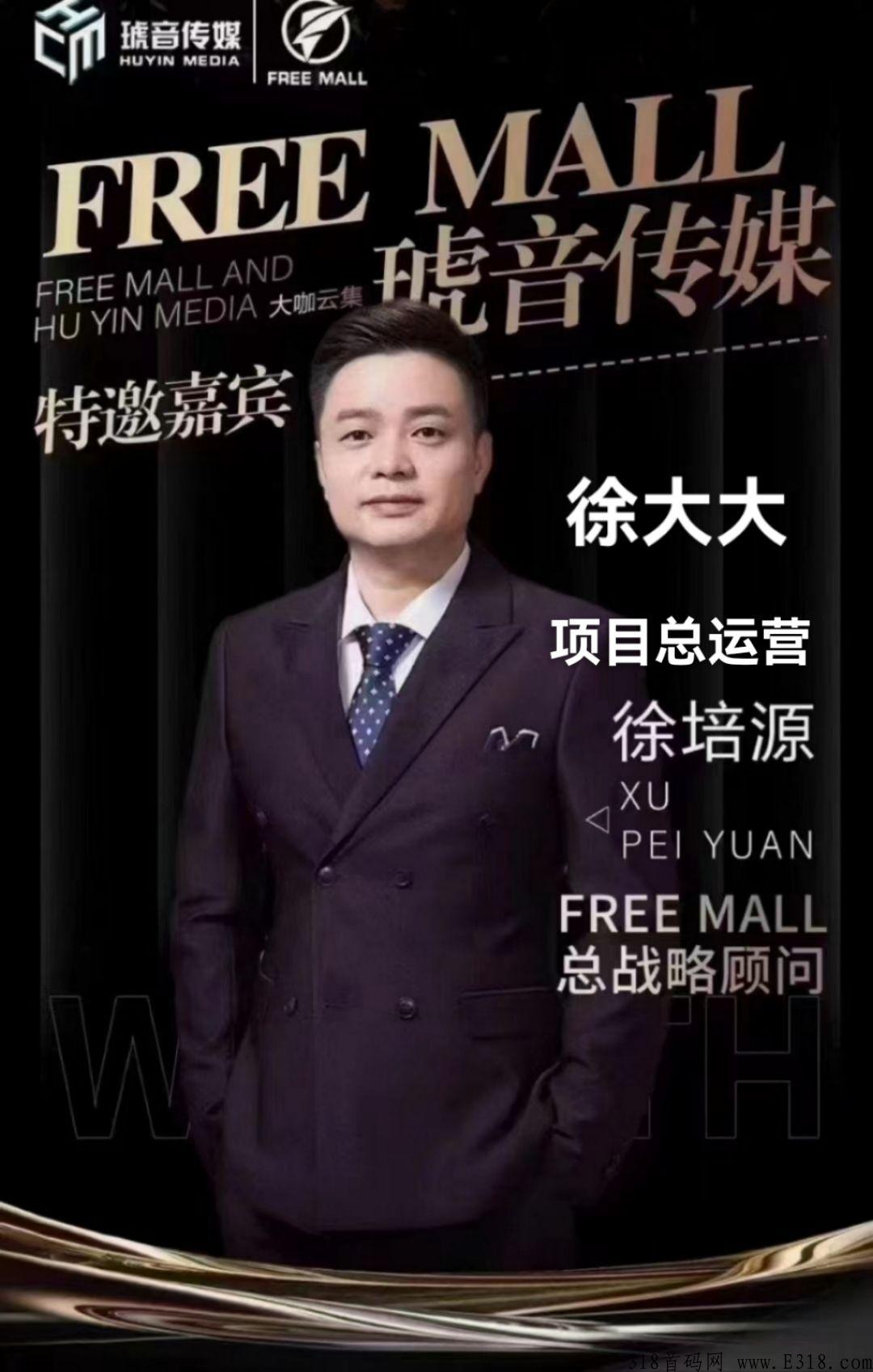 Free mall是抢拍界神盘火爆全网