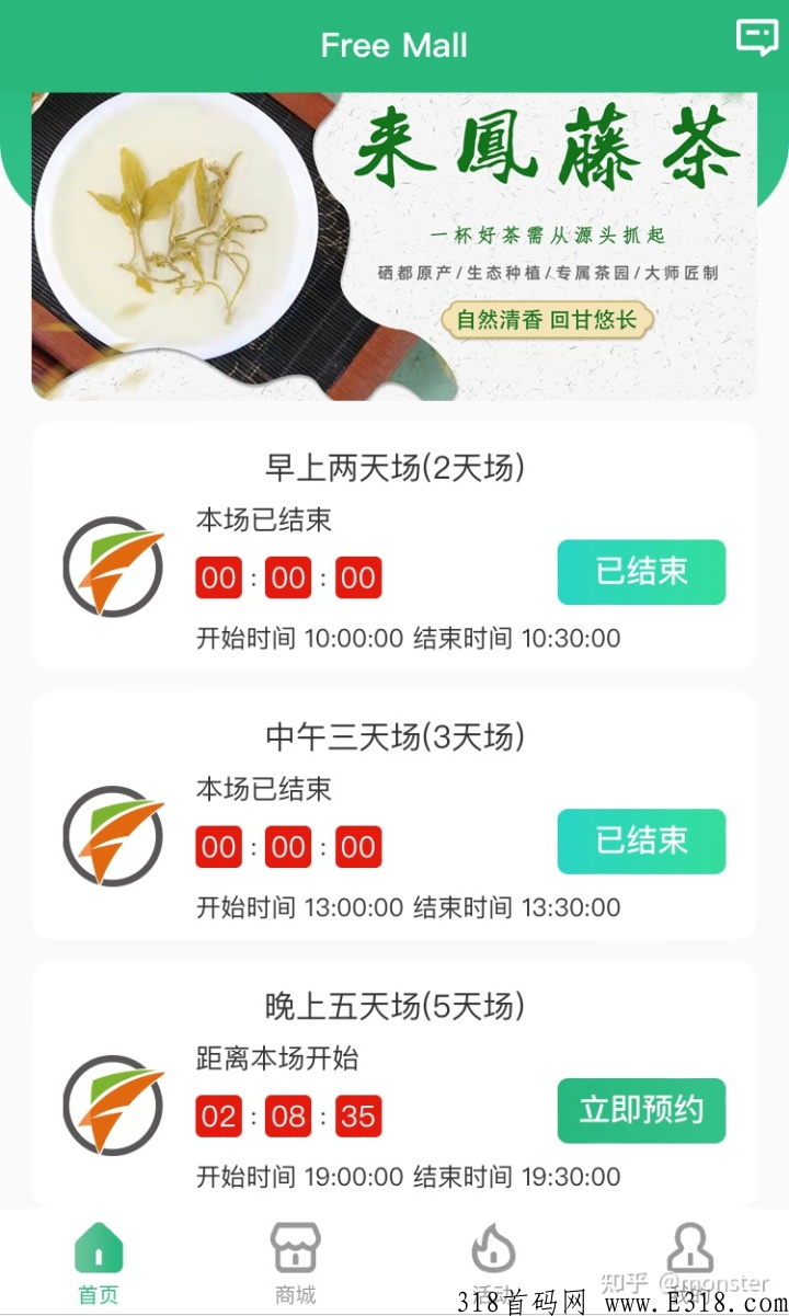Free mall(富瑞商城)竞拍模式，下半年竞拍神盘新风口必须抓住