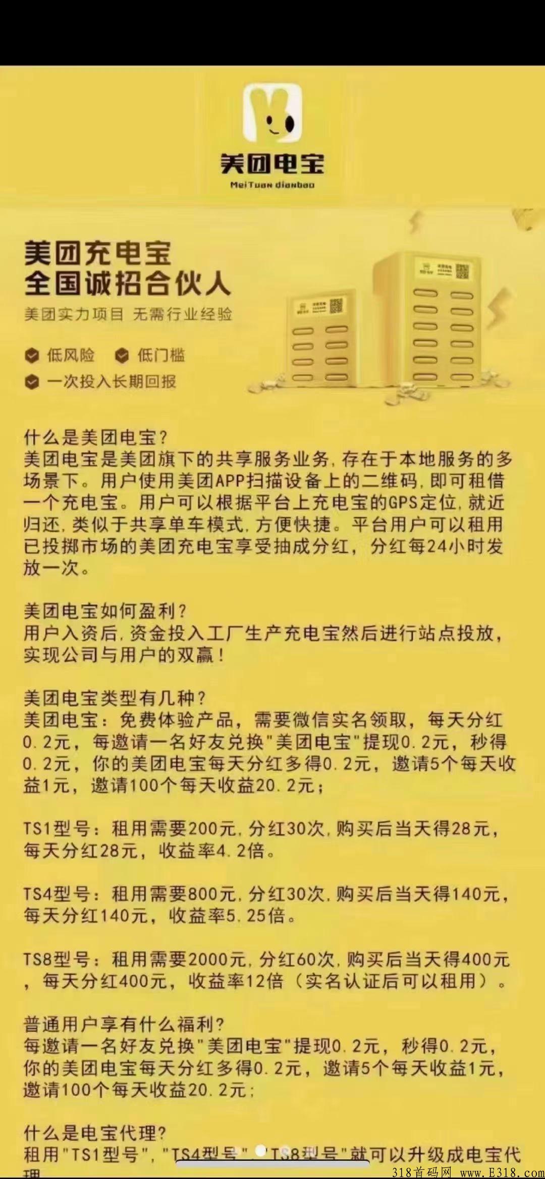 美团充电宝，招募合伙人
