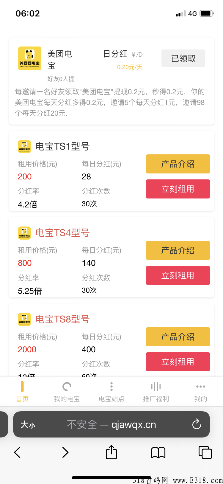 美团充电宝，招募合伙人